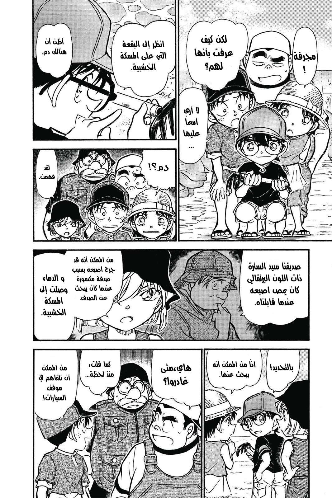 Read Detective Conan AR Manga Online
