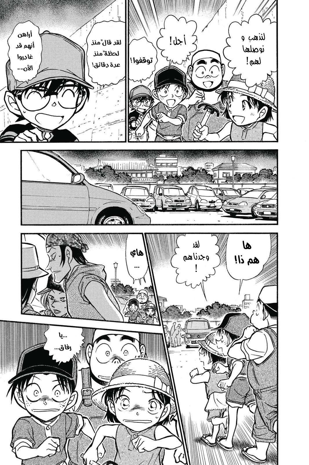 Read Detective Conan AR Manga Online