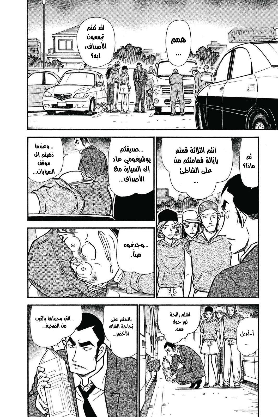 Read Detective Conan AR Manga Online