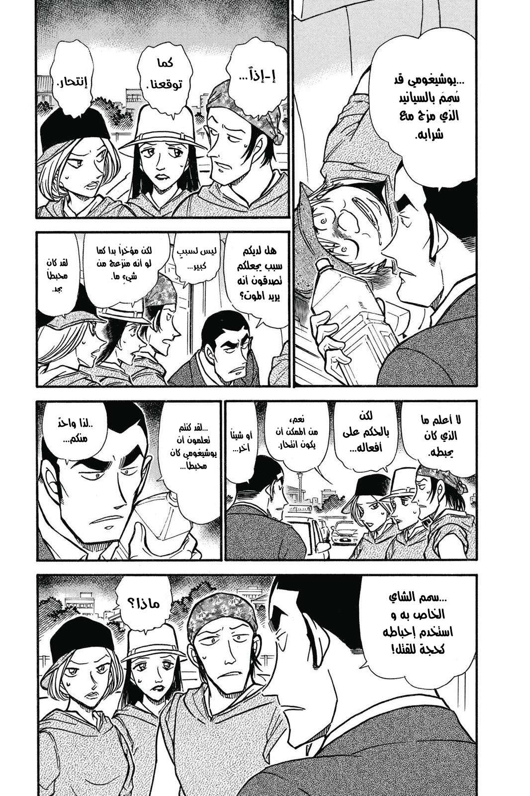 Read Detective Conan AR Manga Online