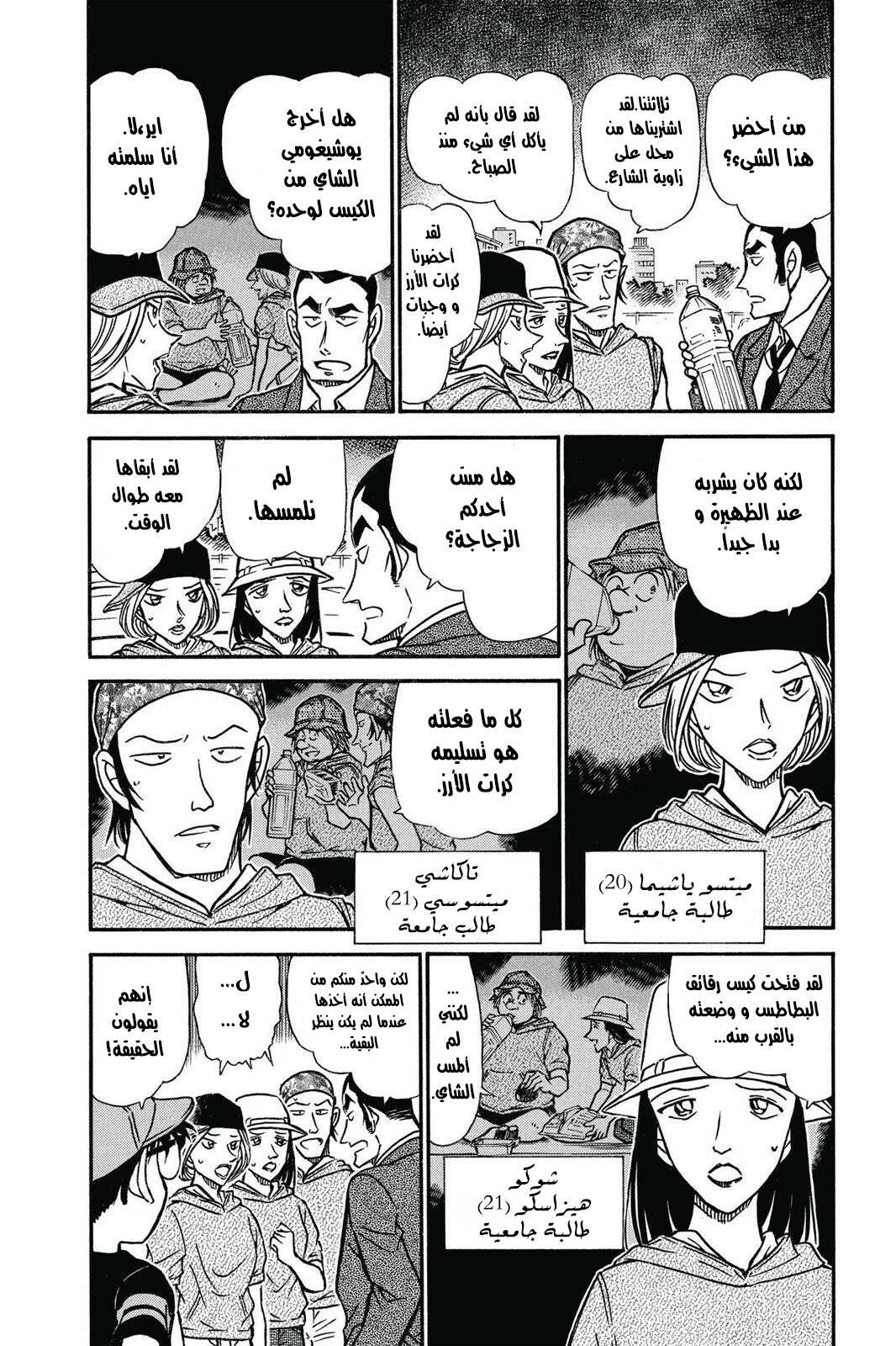 Read Detective Conan AR Manga Online