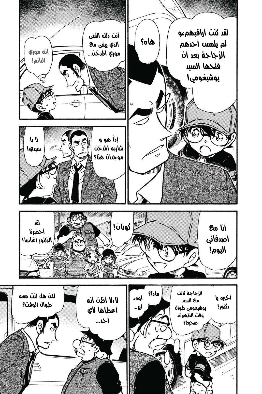 Read Detective Conan AR Manga Online