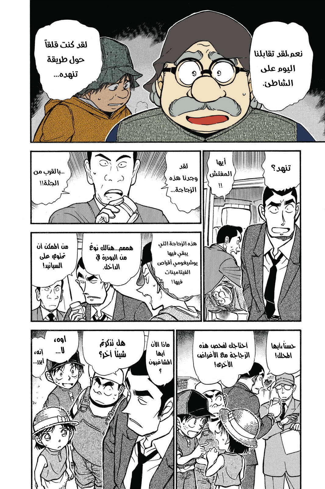 Read Detective Conan AR Manga Online