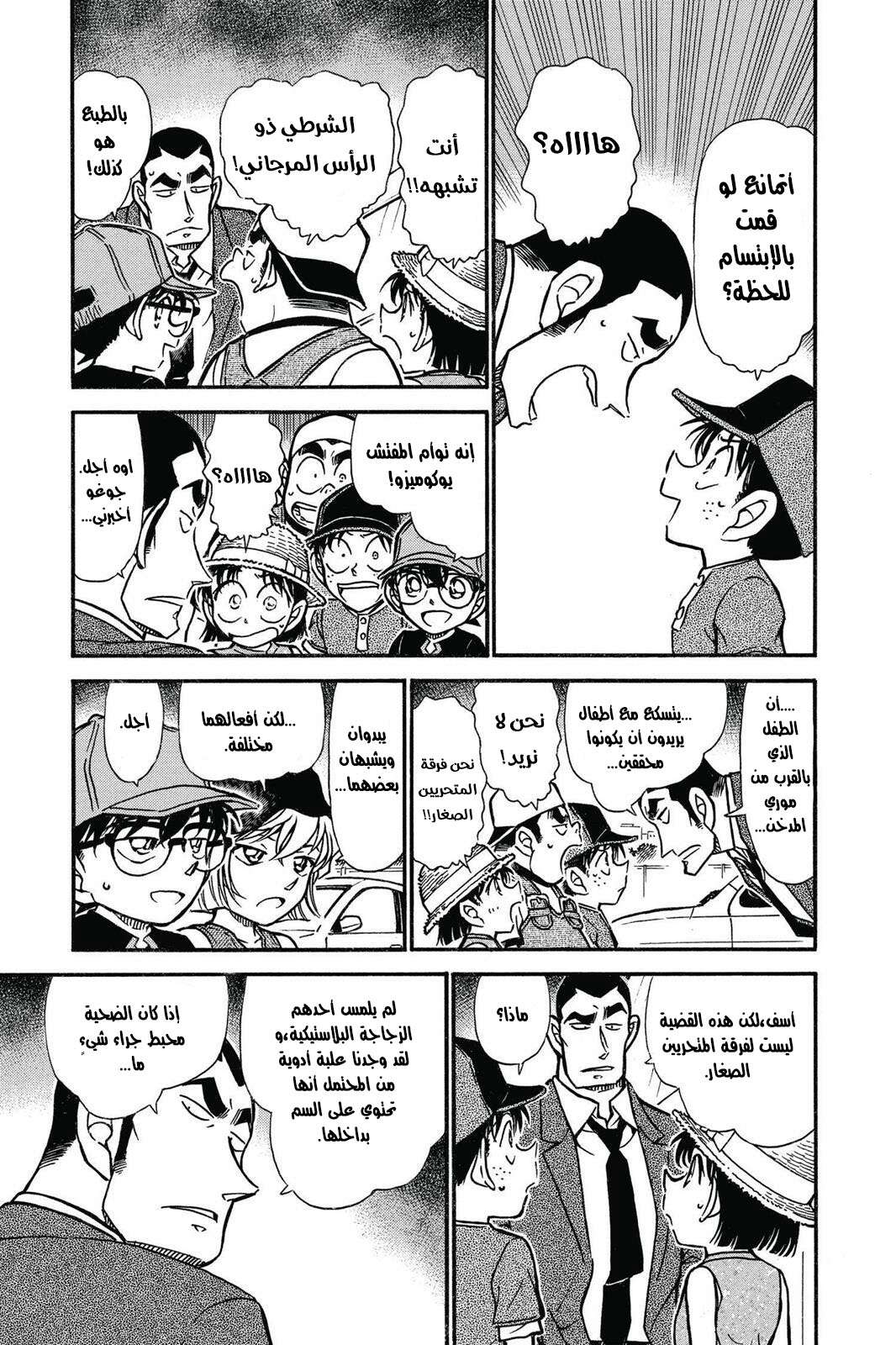 Read Detective Conan AR Manga Online