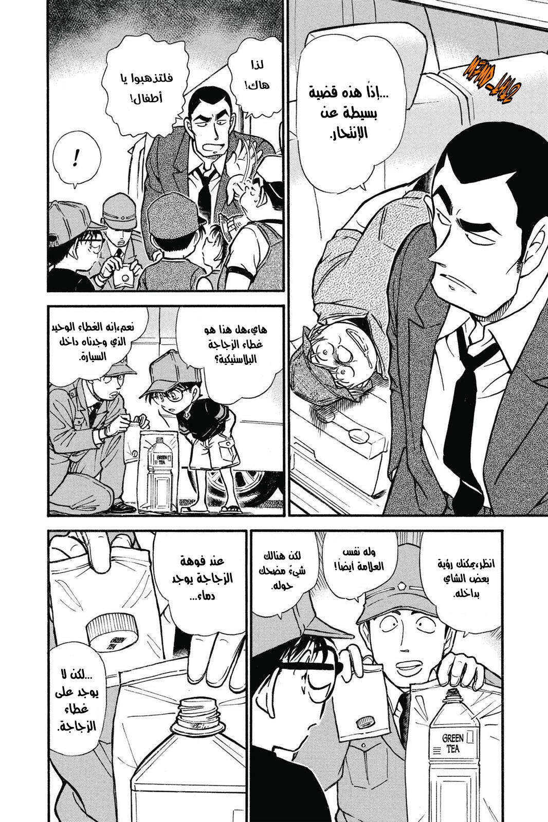Read Detective Conan AR Manga Online