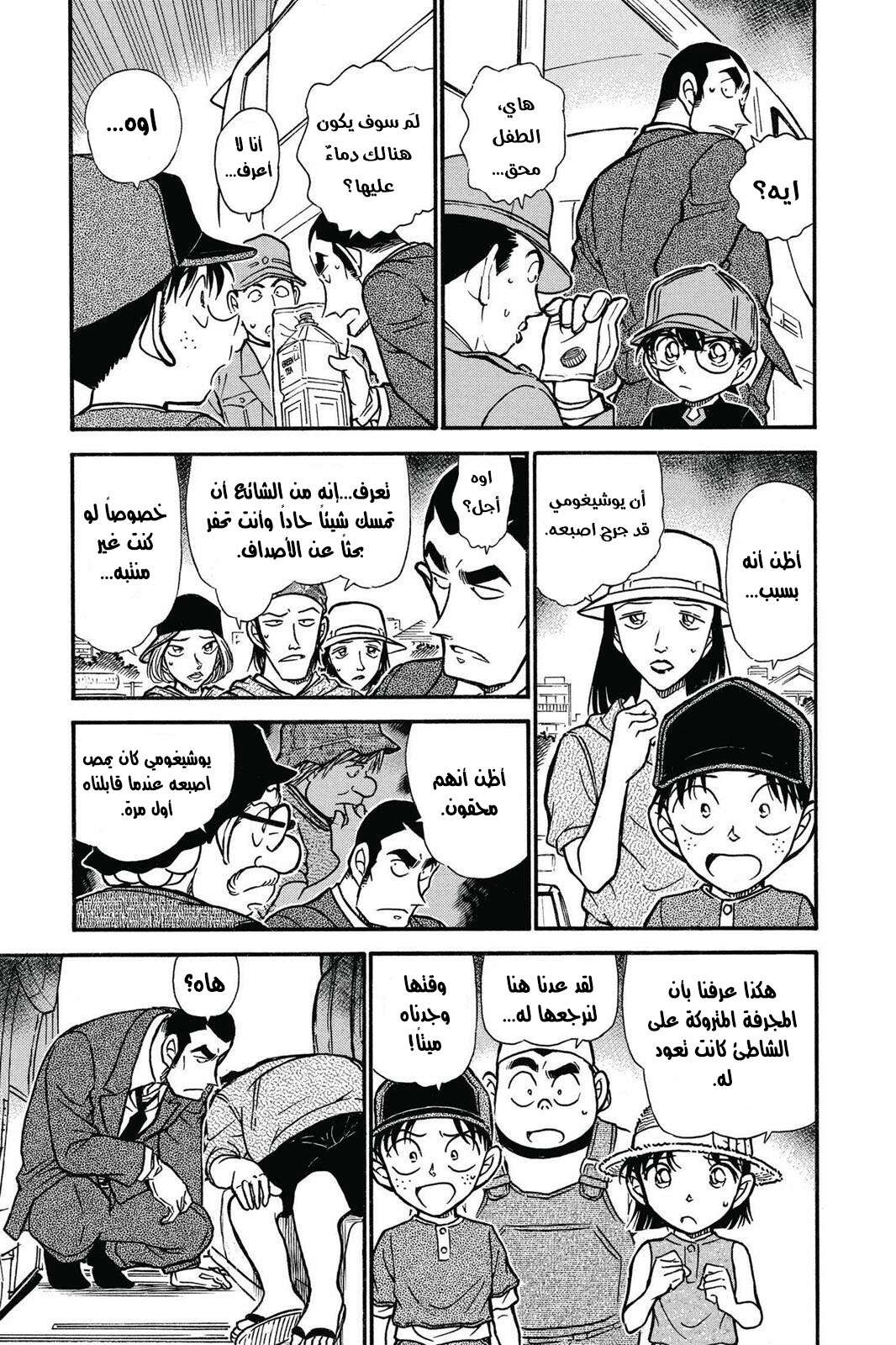 Read Detective Conan AR Manga Online