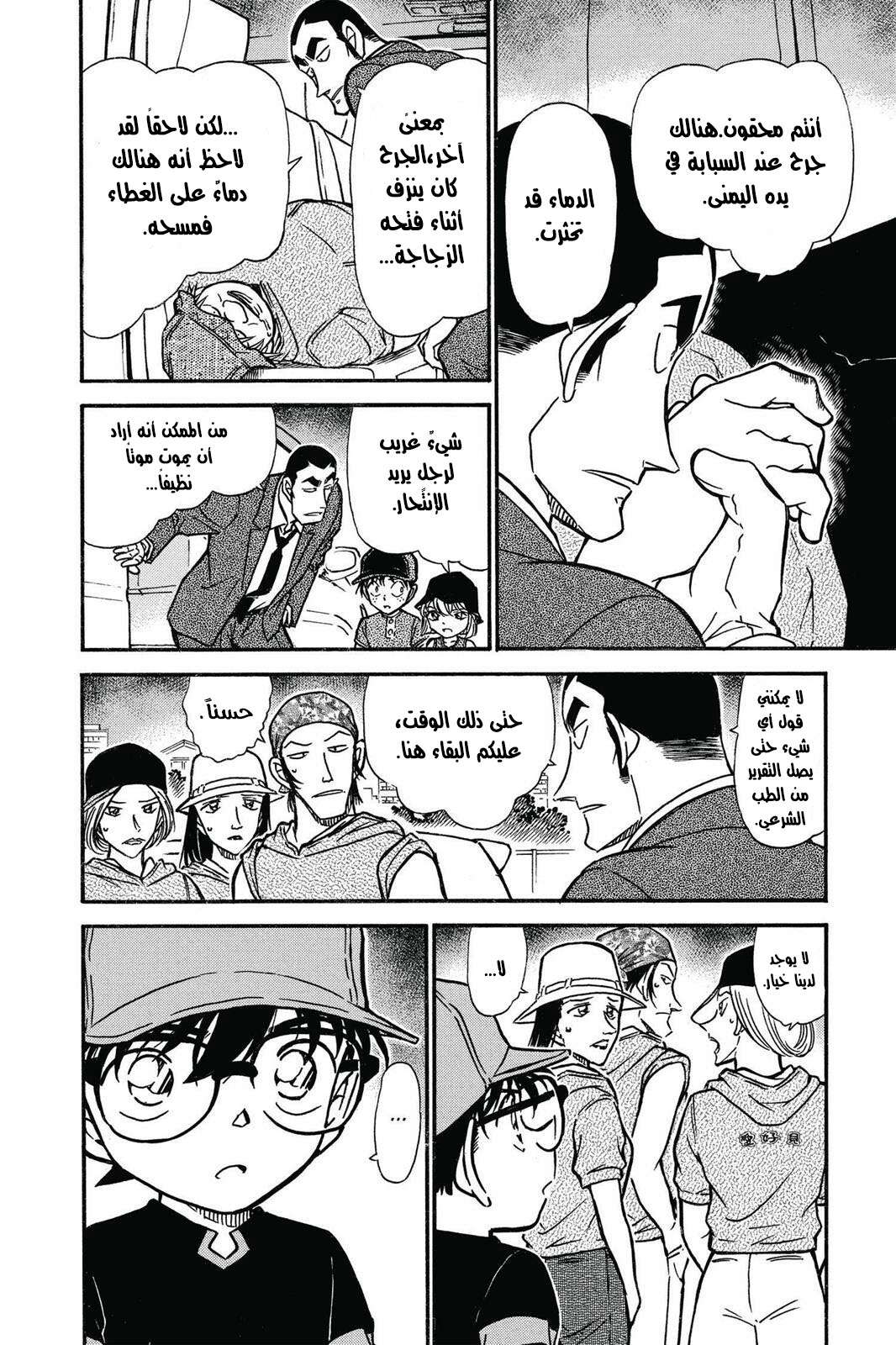 Read Detective Conan AR Manga Online