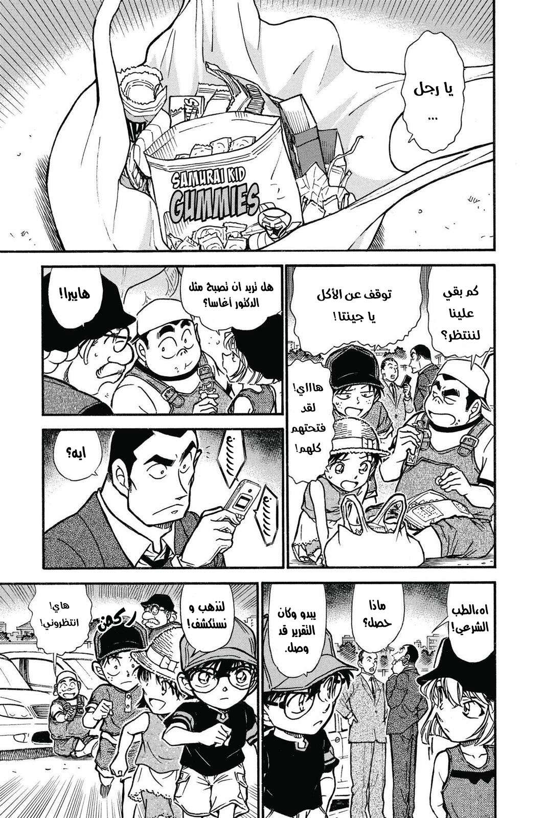 Read Detective Conan AR Manga Online