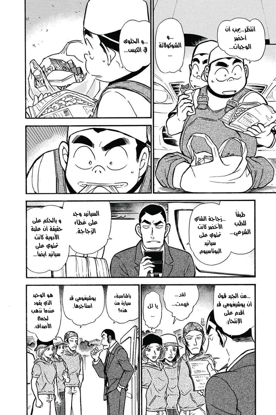 Read Detective Conan AR Manga Online