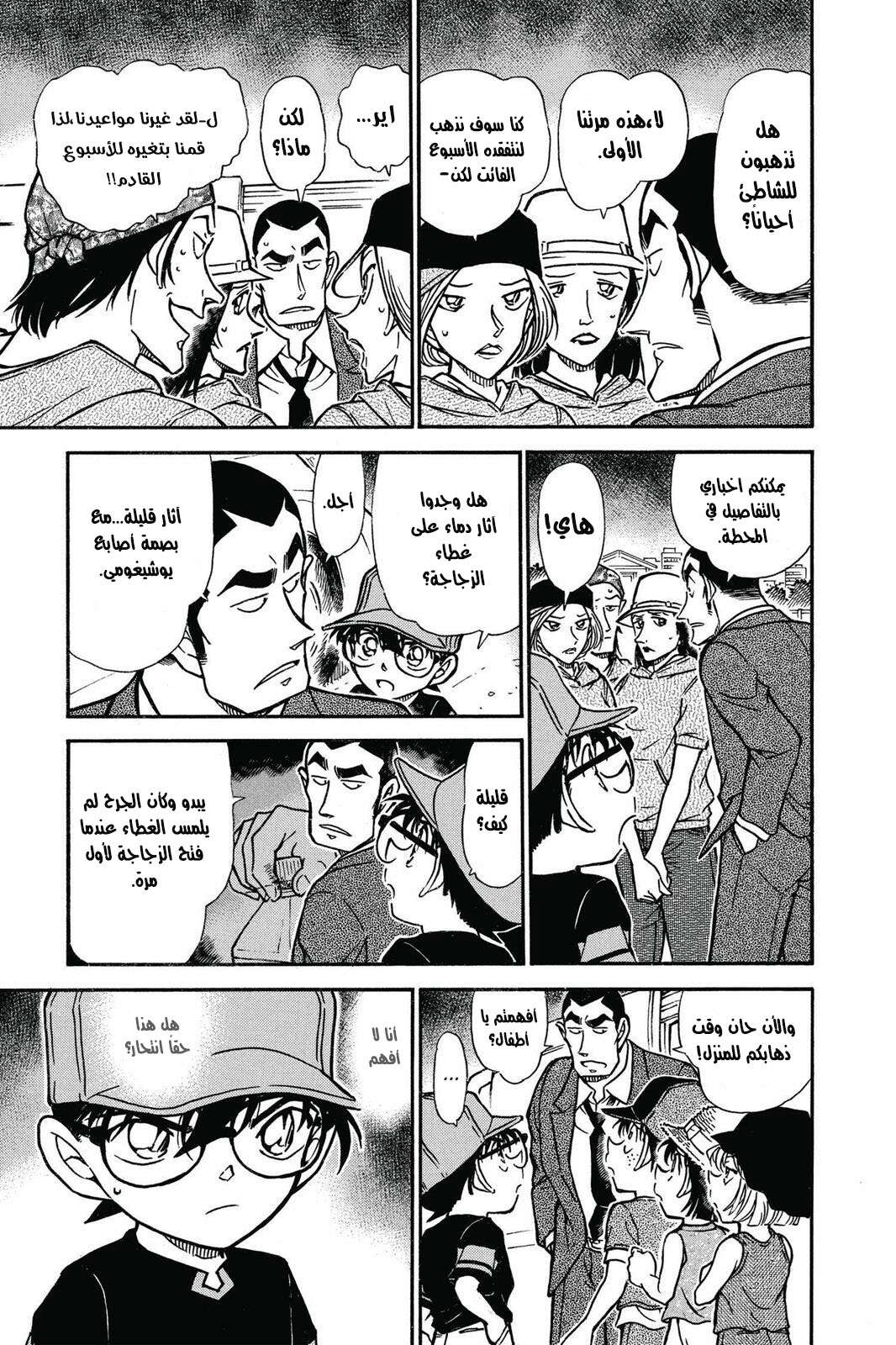 Read Detective Conan AR Manga Online