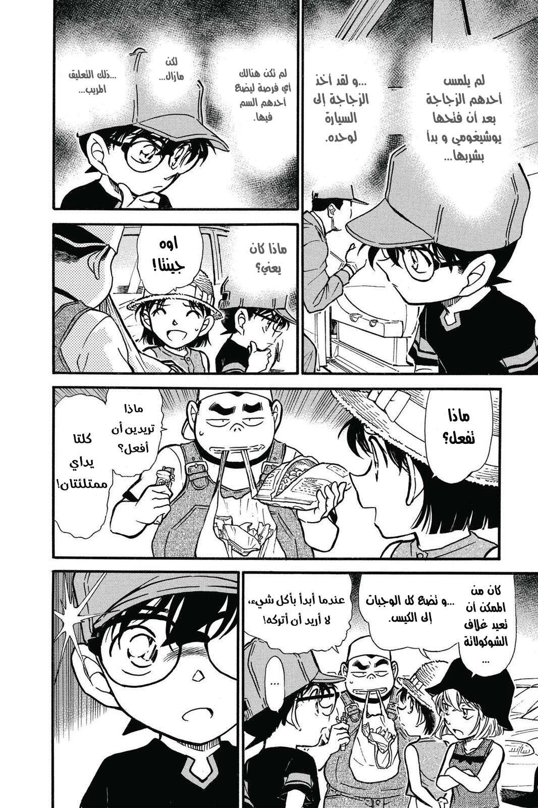 Read Detective Conan AR Manga Online