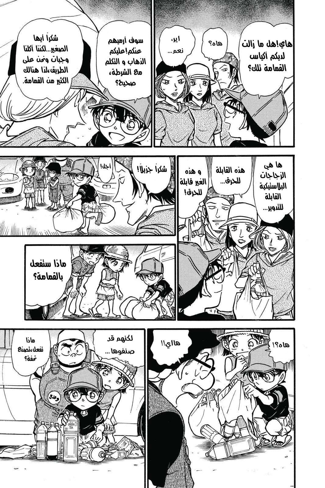 Read Detective Conan AR Manga Online
