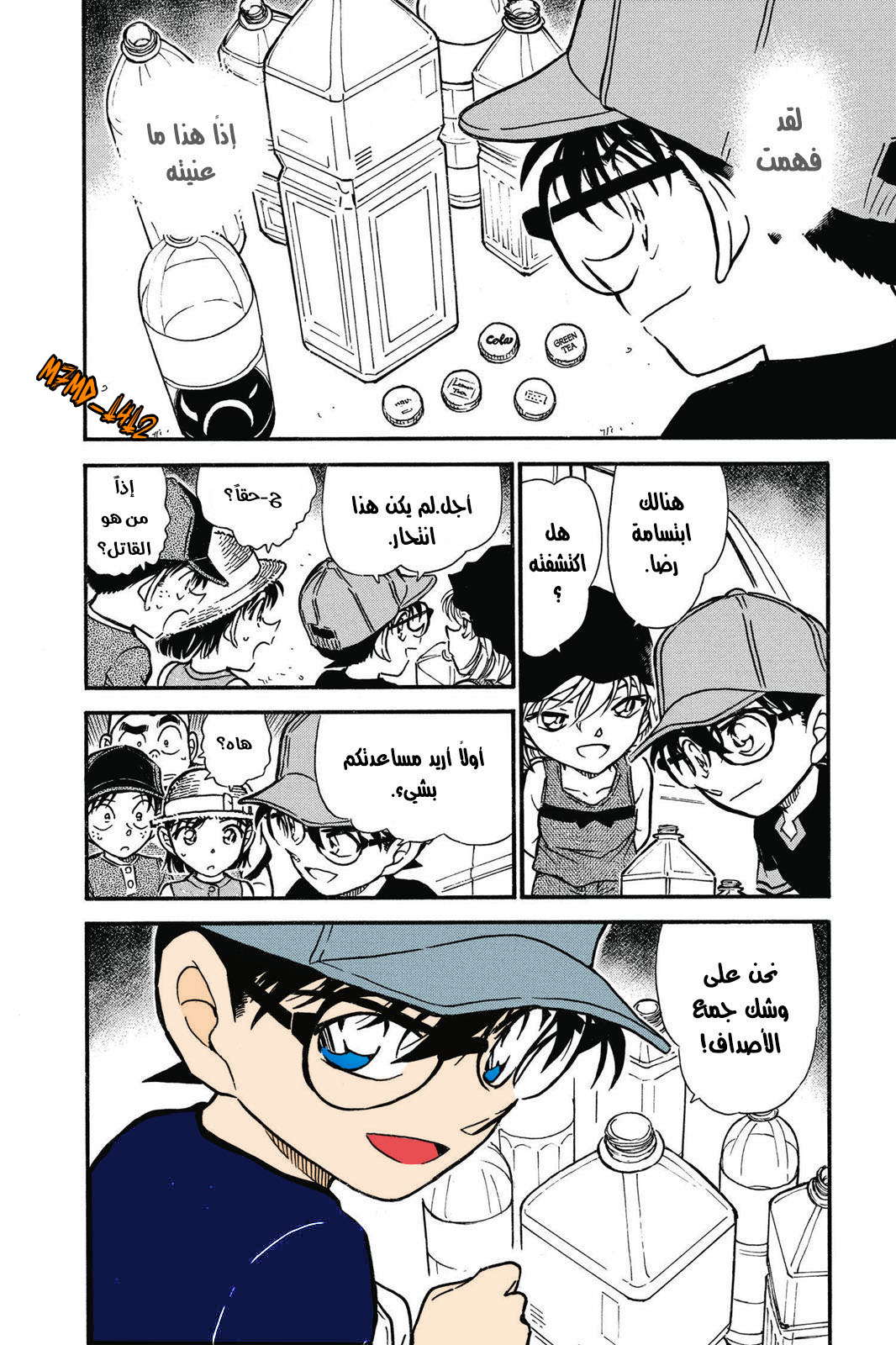 Read Detective Conan AR Manga Online