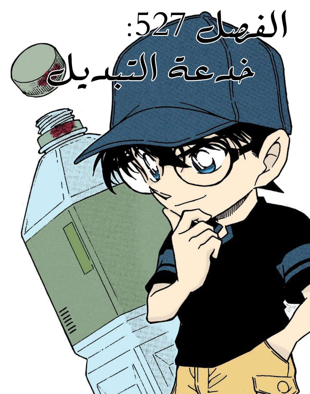 Read Detective Conan AR Manga Online