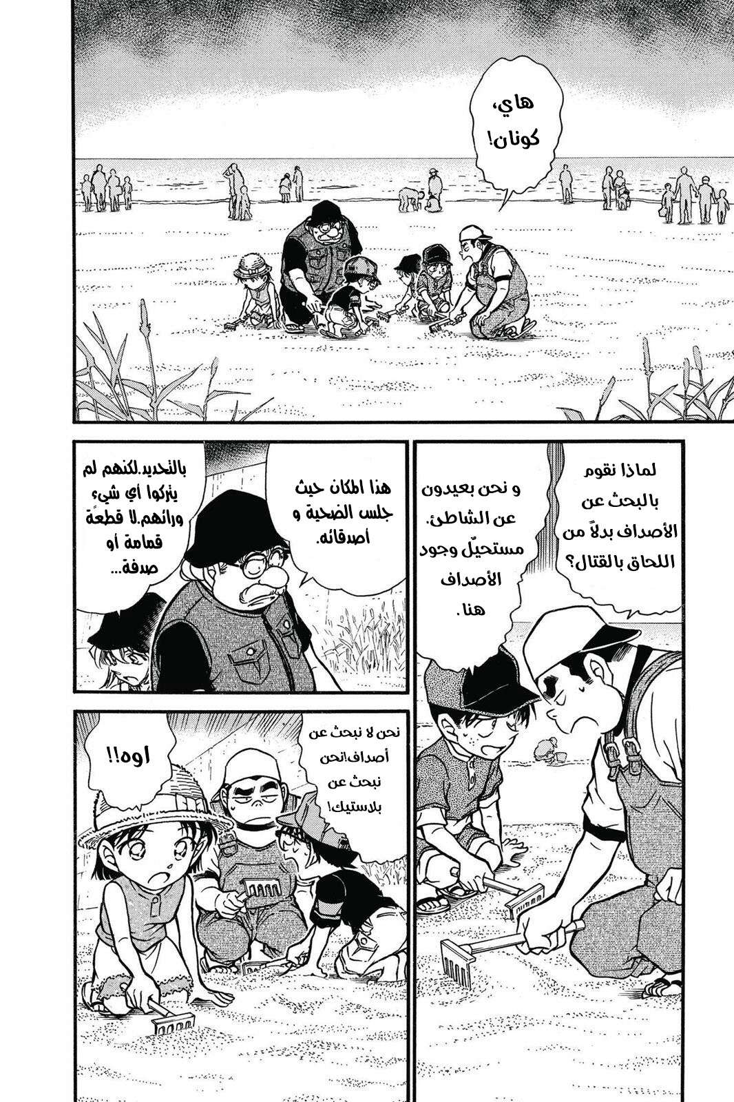 Read Detective Conan AR Manga Online