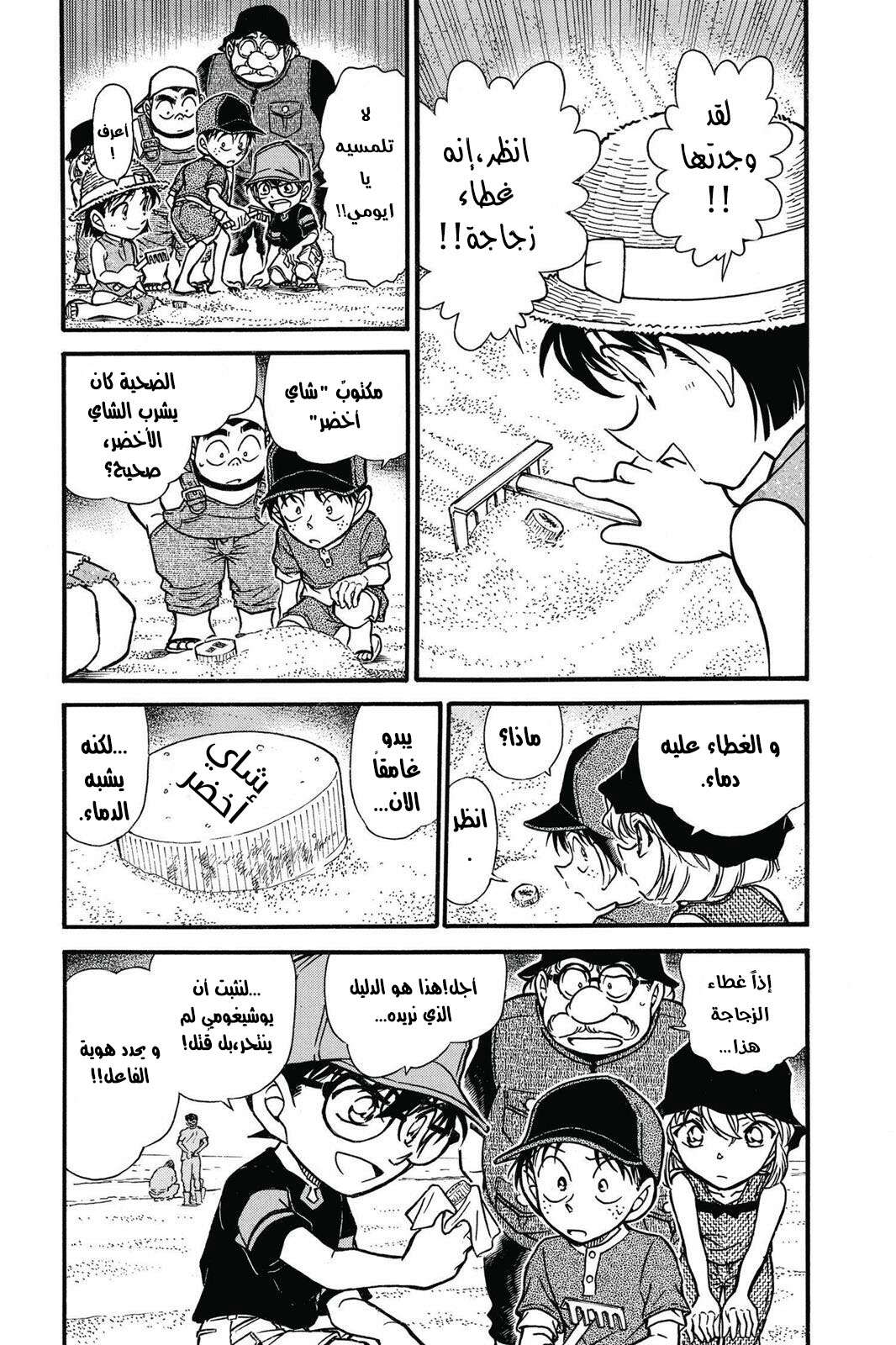 Read Detective Conan AR Manga Online