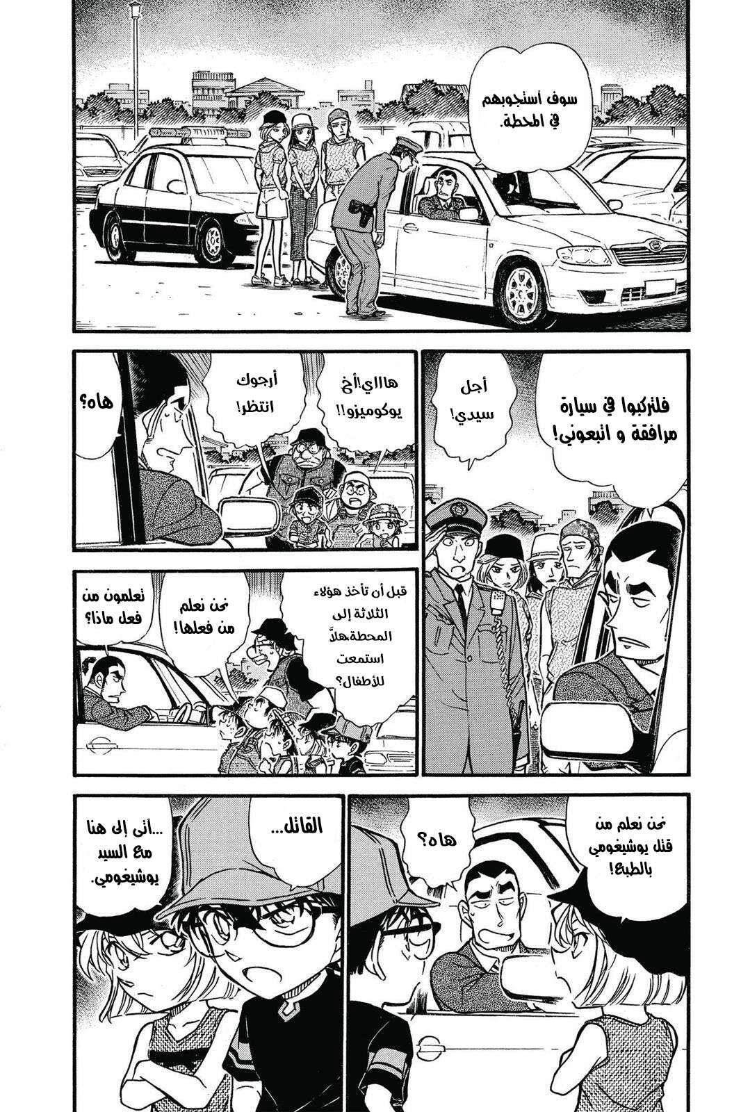 Read Detective Conan AR Manga Online