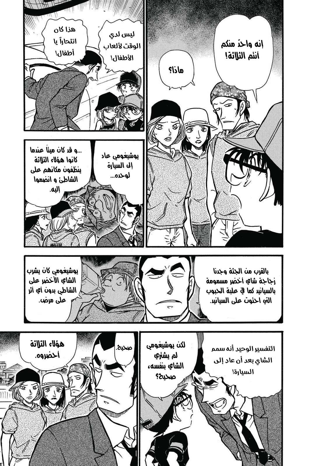 Read Detective Conan AR Manga Online