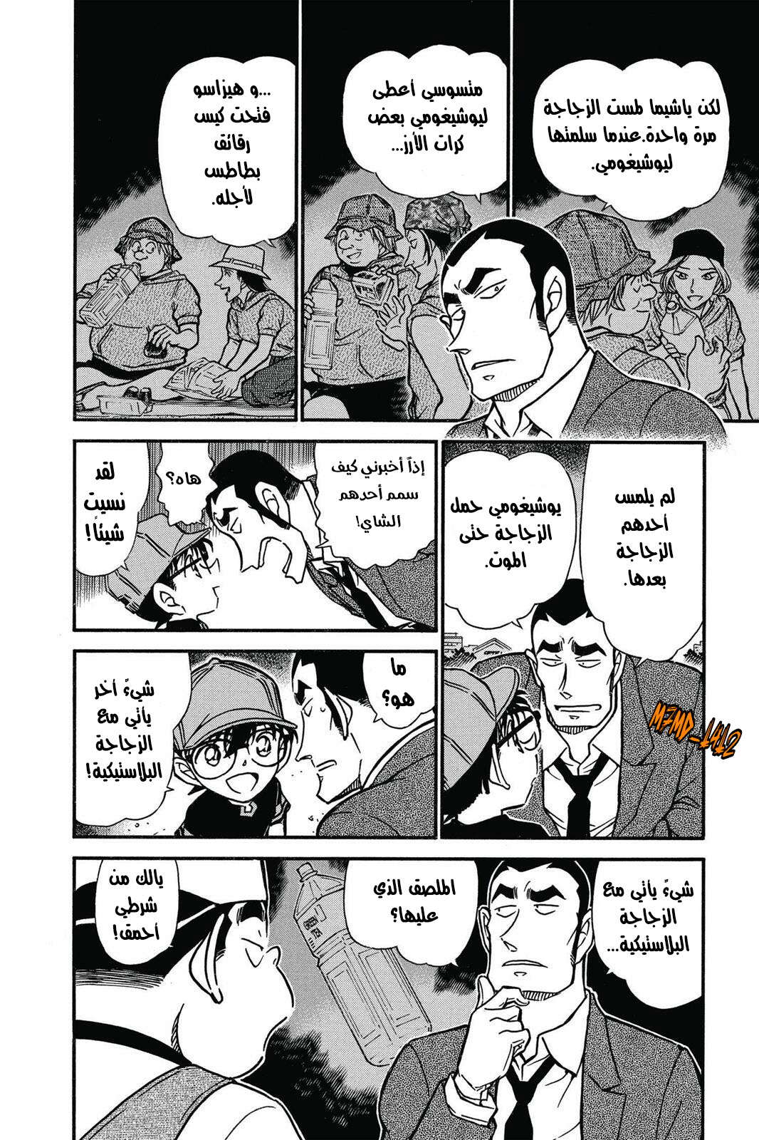 Read Detective Conan AR Manga Online