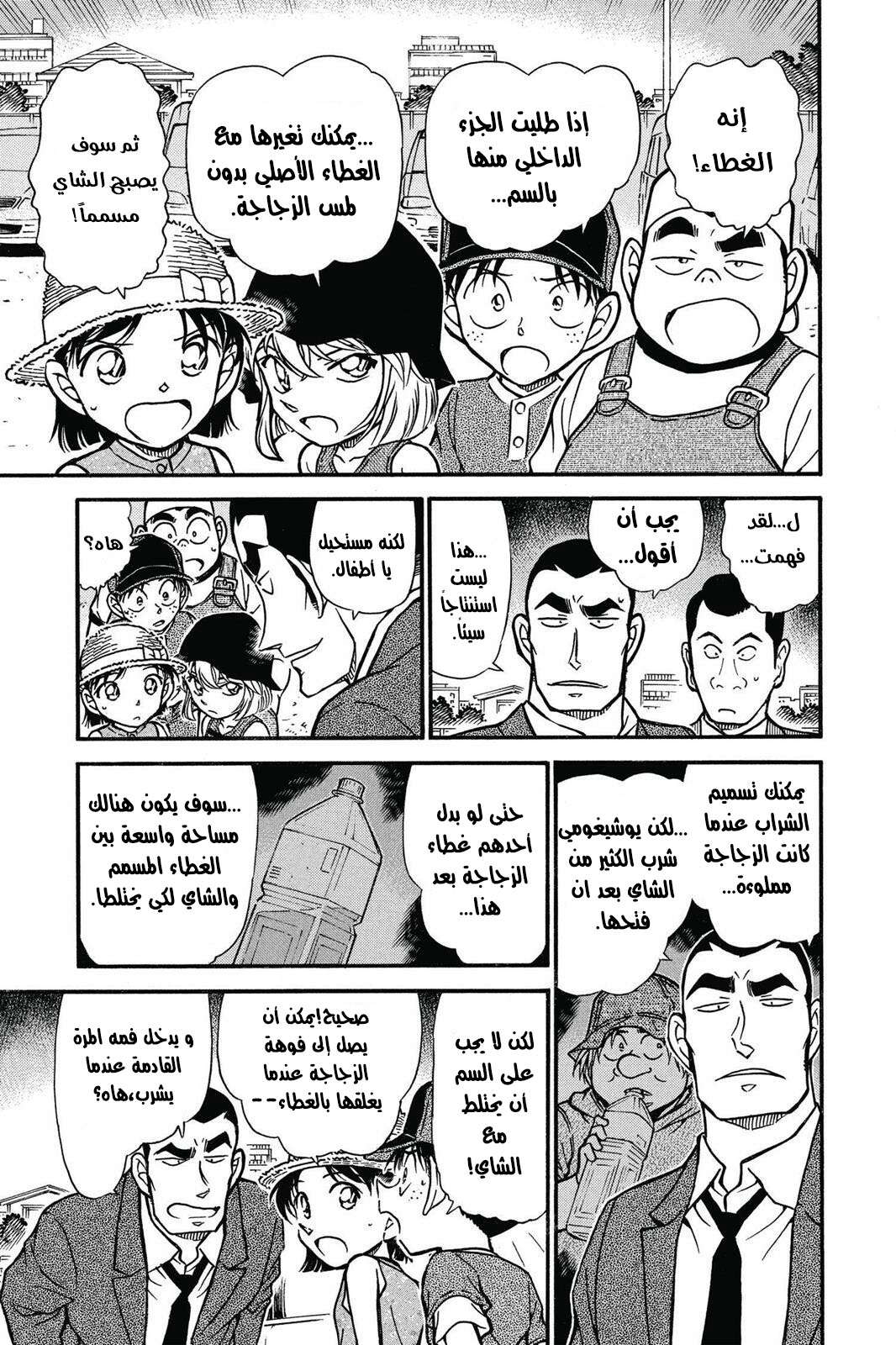 Read Detective Conan AR Manga Online
