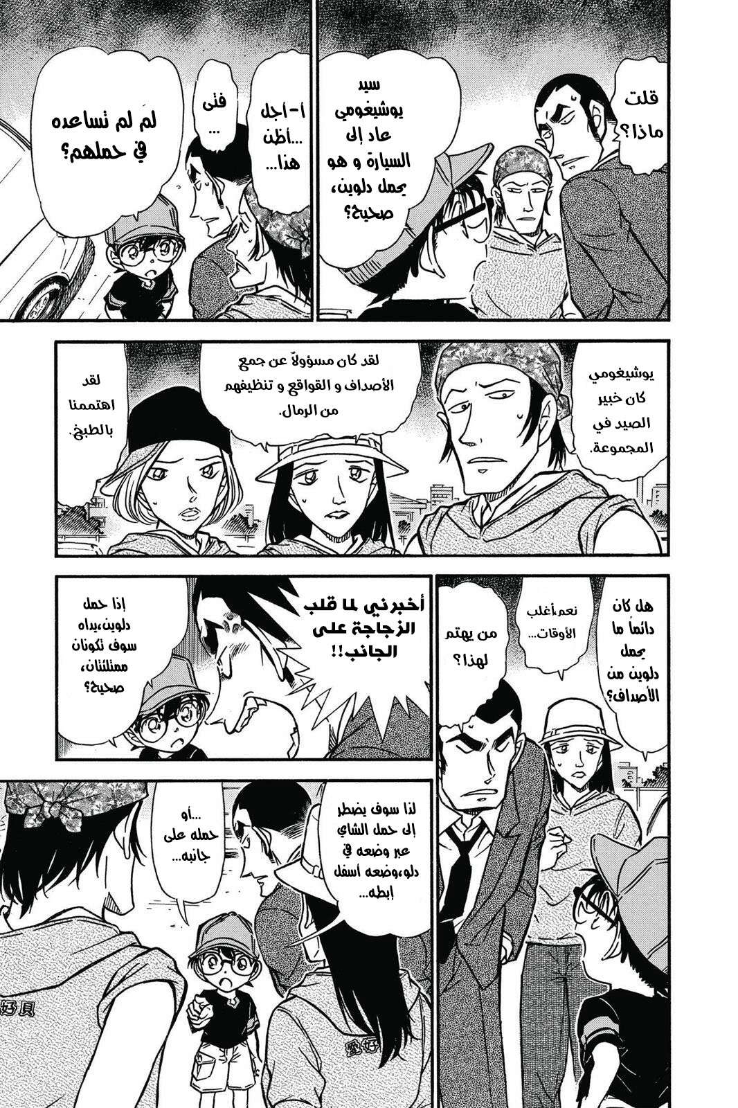 Read Detective Conan AR Manga Online