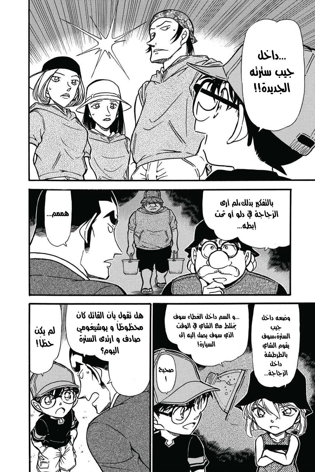 Read Detective Conan AR Manga Online