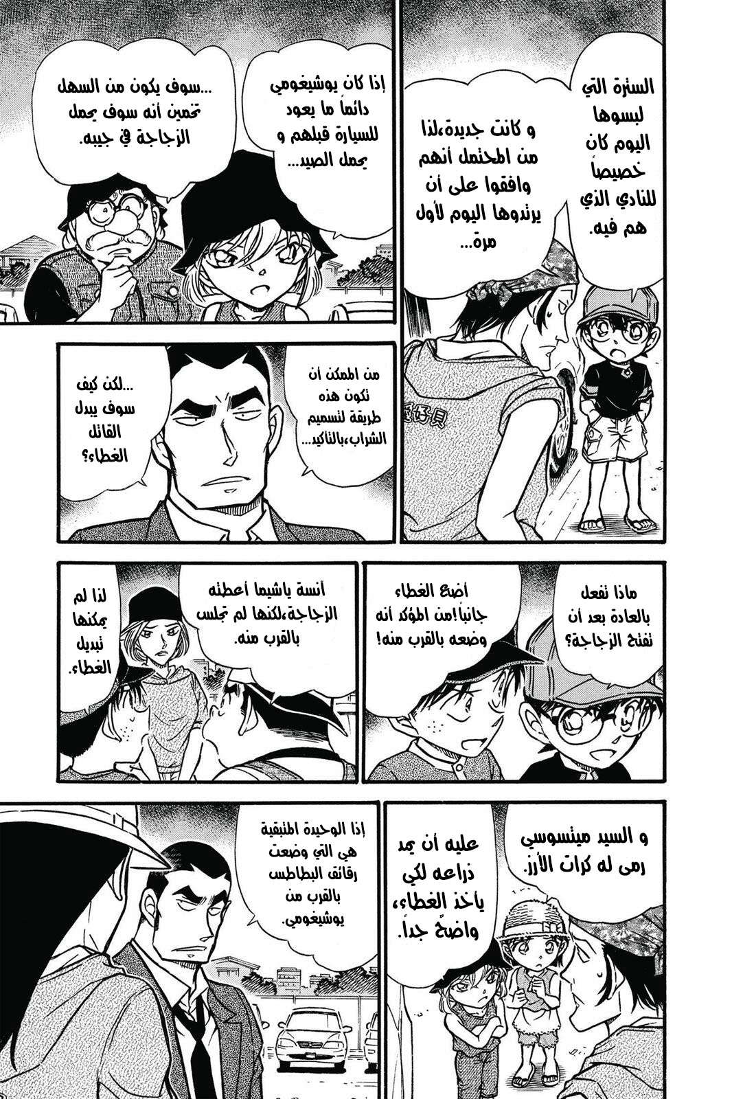 Read Detective Conan AR Manga Online
