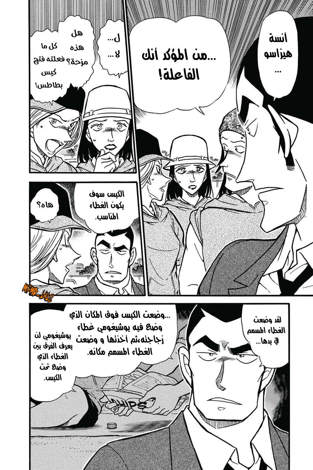 Read Detective Conan AR Manga Online