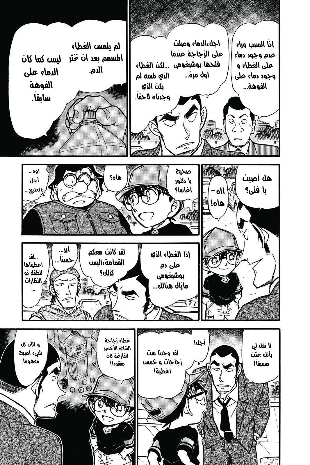 Read Detective Conan AR Manga Online