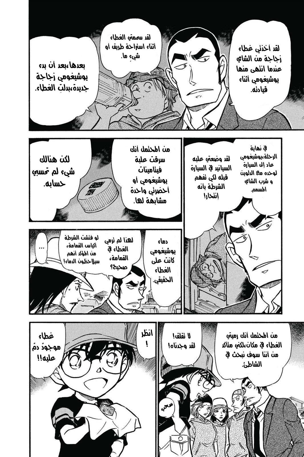 Read Detective Conan AR Manga Online