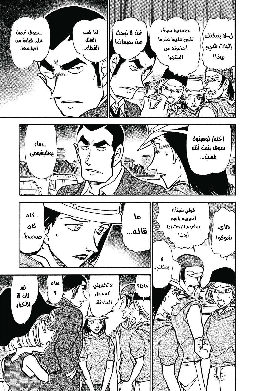 Read Detective Conan AR Manga Online
