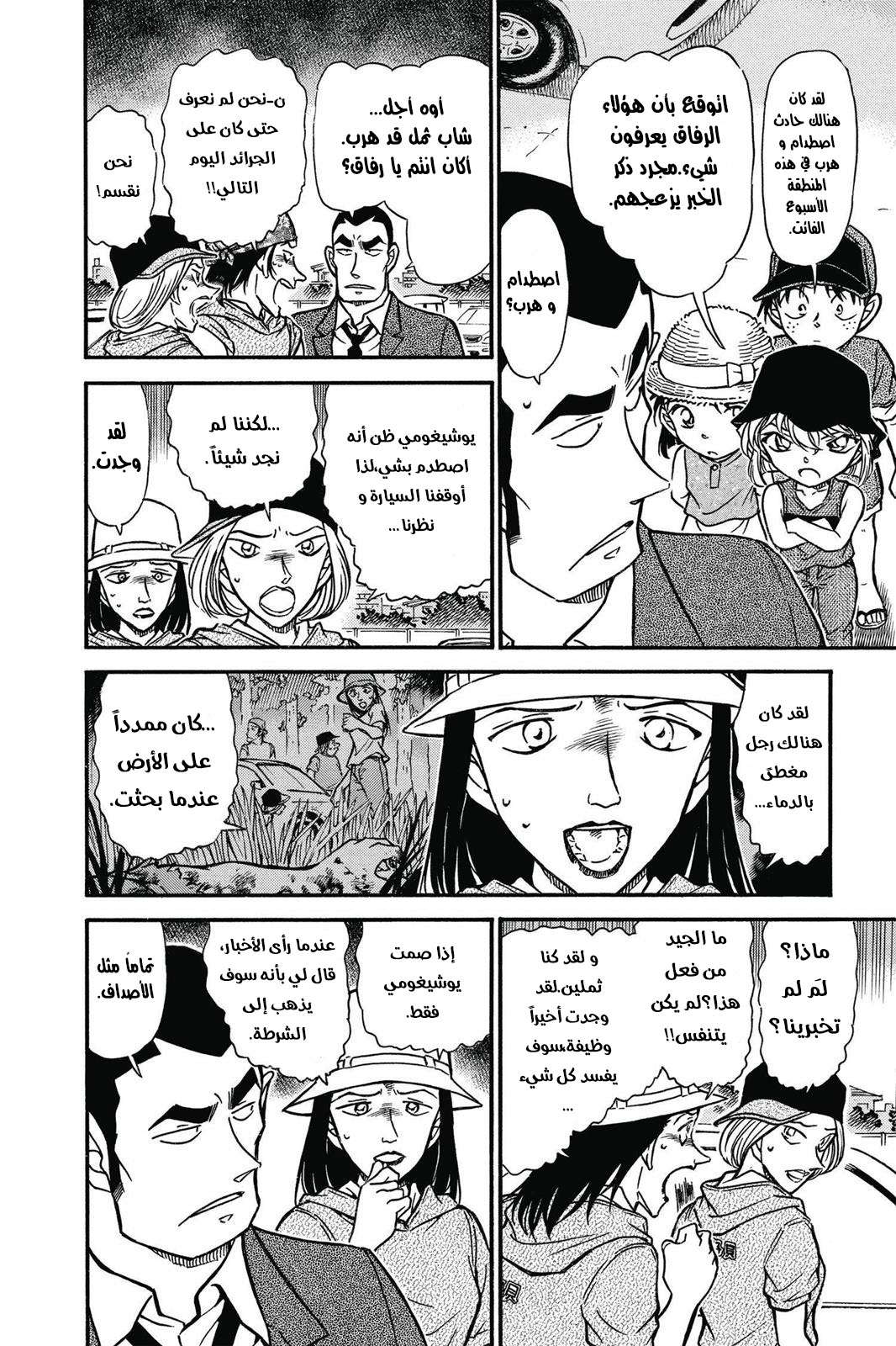 Read Detective Conan AR Manga Online