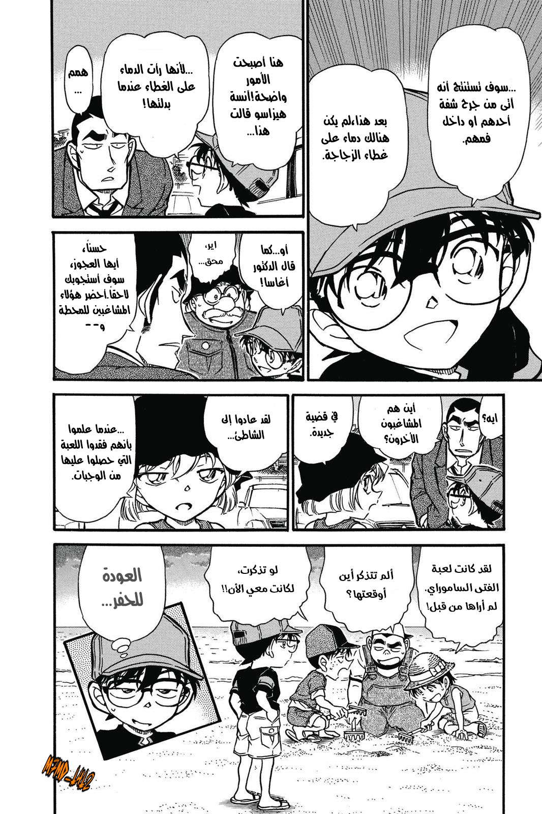 Read Detective Conan AR Manga Online