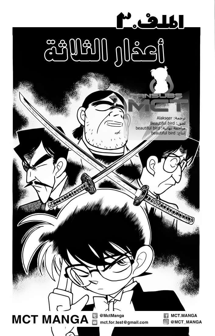 Read Detective Conan AR Manga Online