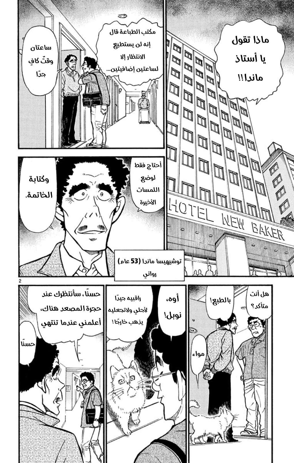 Read Detective Conan AR Manga Online