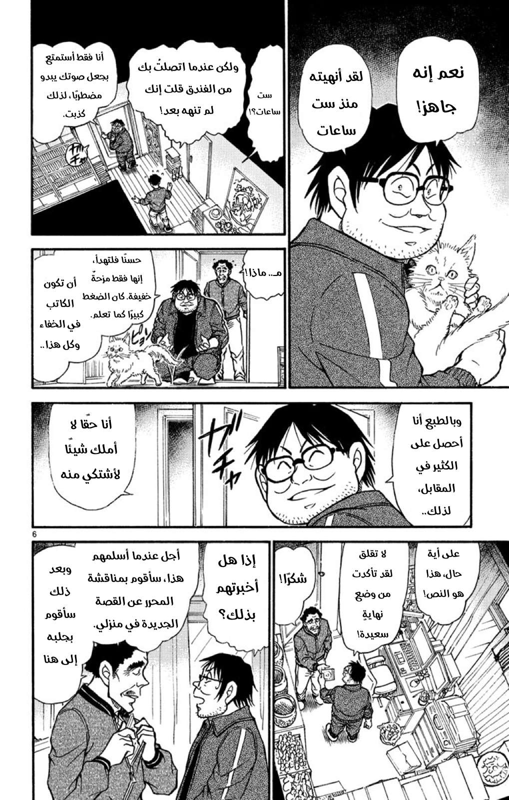 Read Detective Conan AR Manga Online