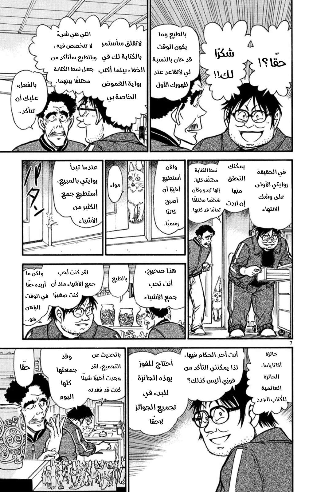Read Detective Conan AR Manga Online