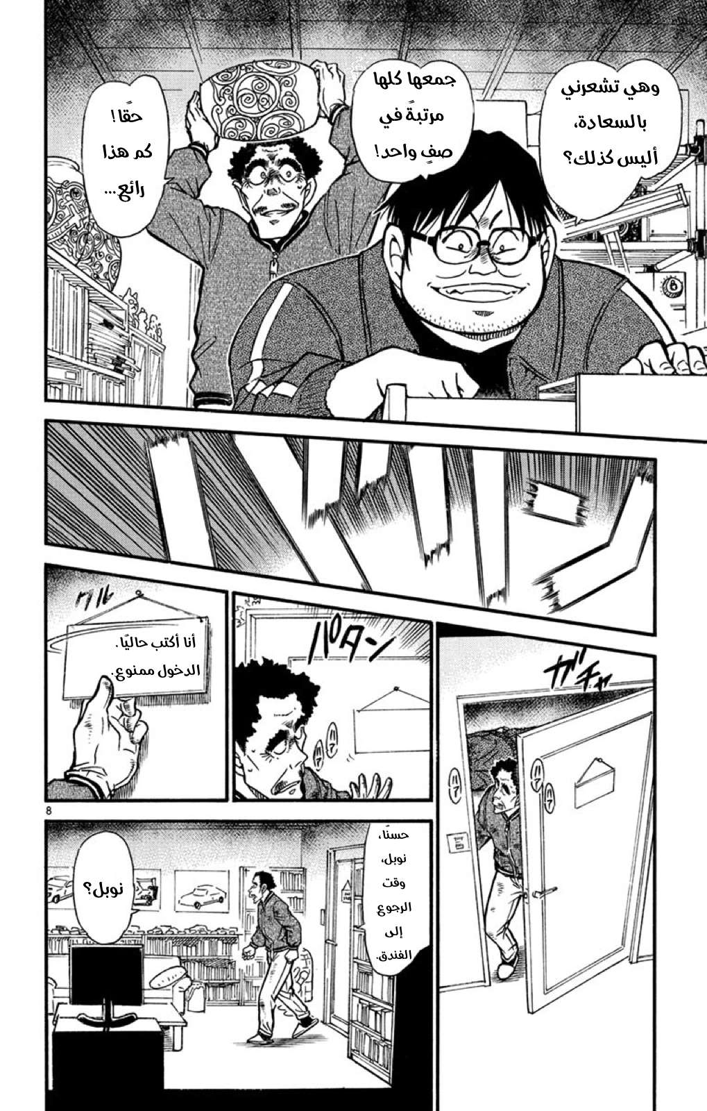 Read Detective Conan AR Manga Online