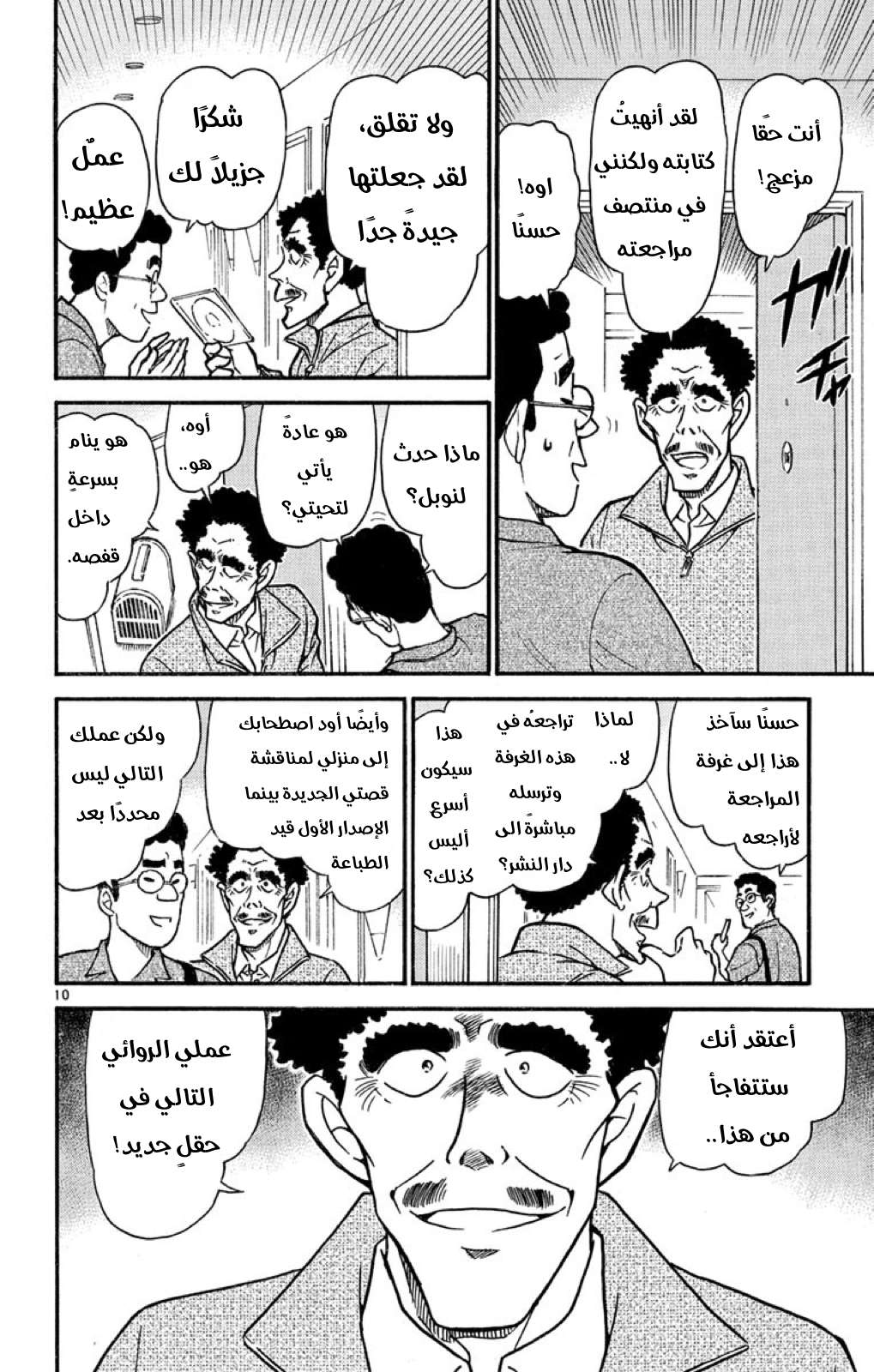 Read Detective Conan AR Manga Online