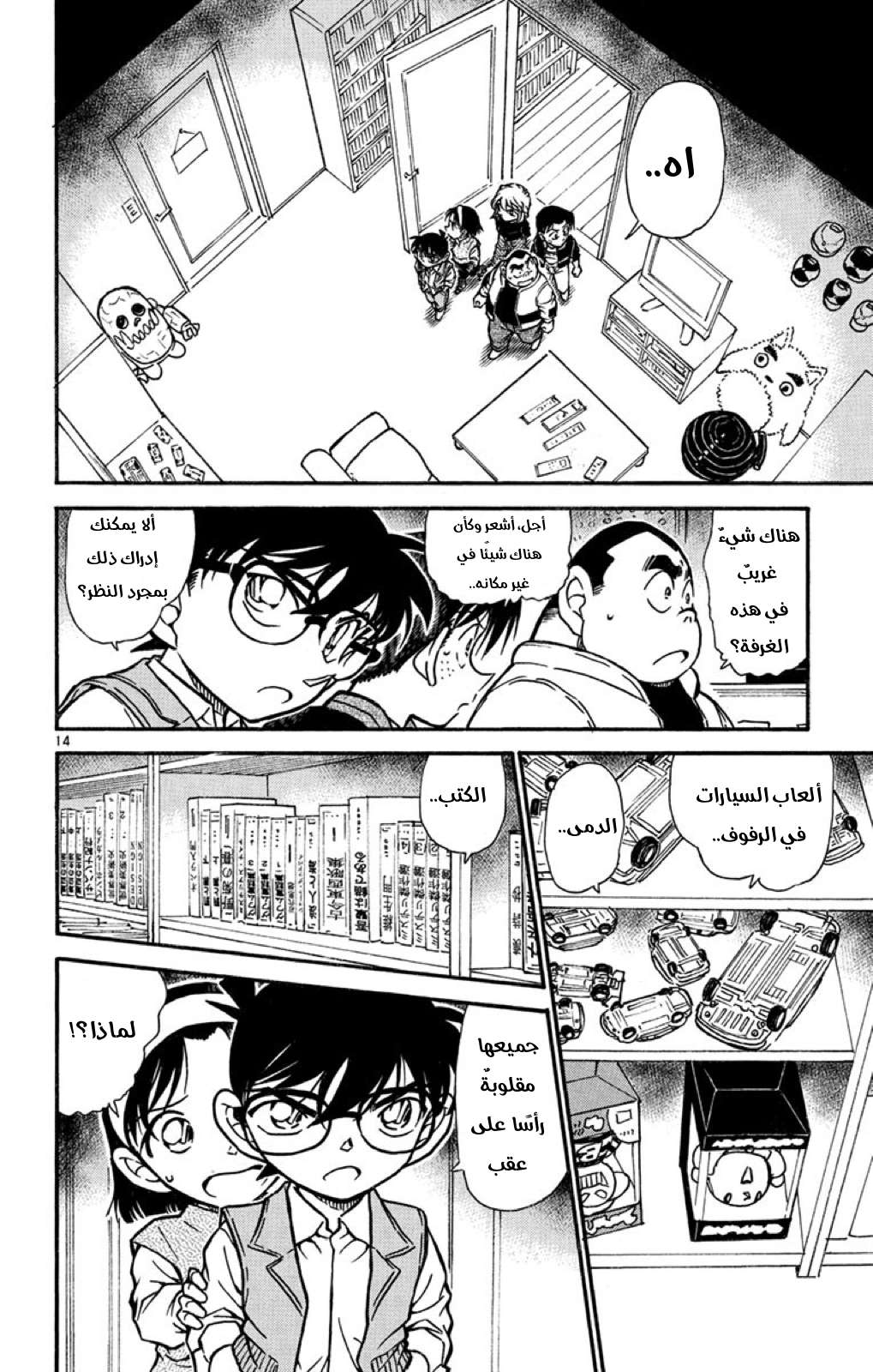 Read Detective Conan AR Manga Online