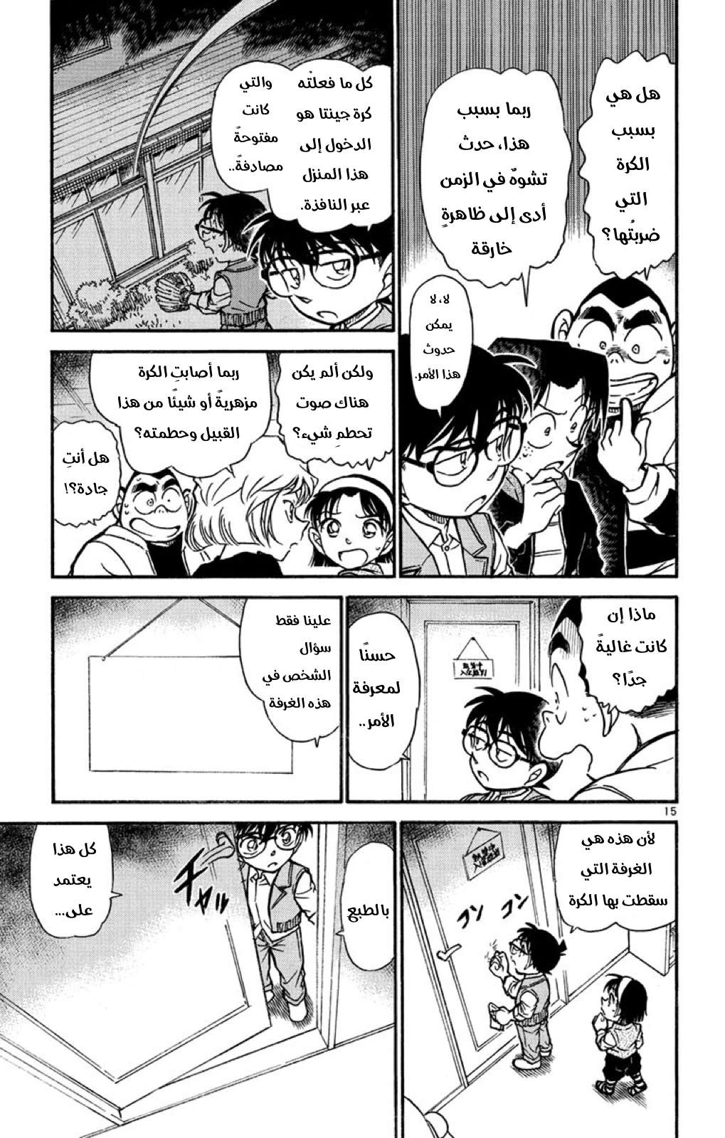 Read Detective Conan AR Manga Online