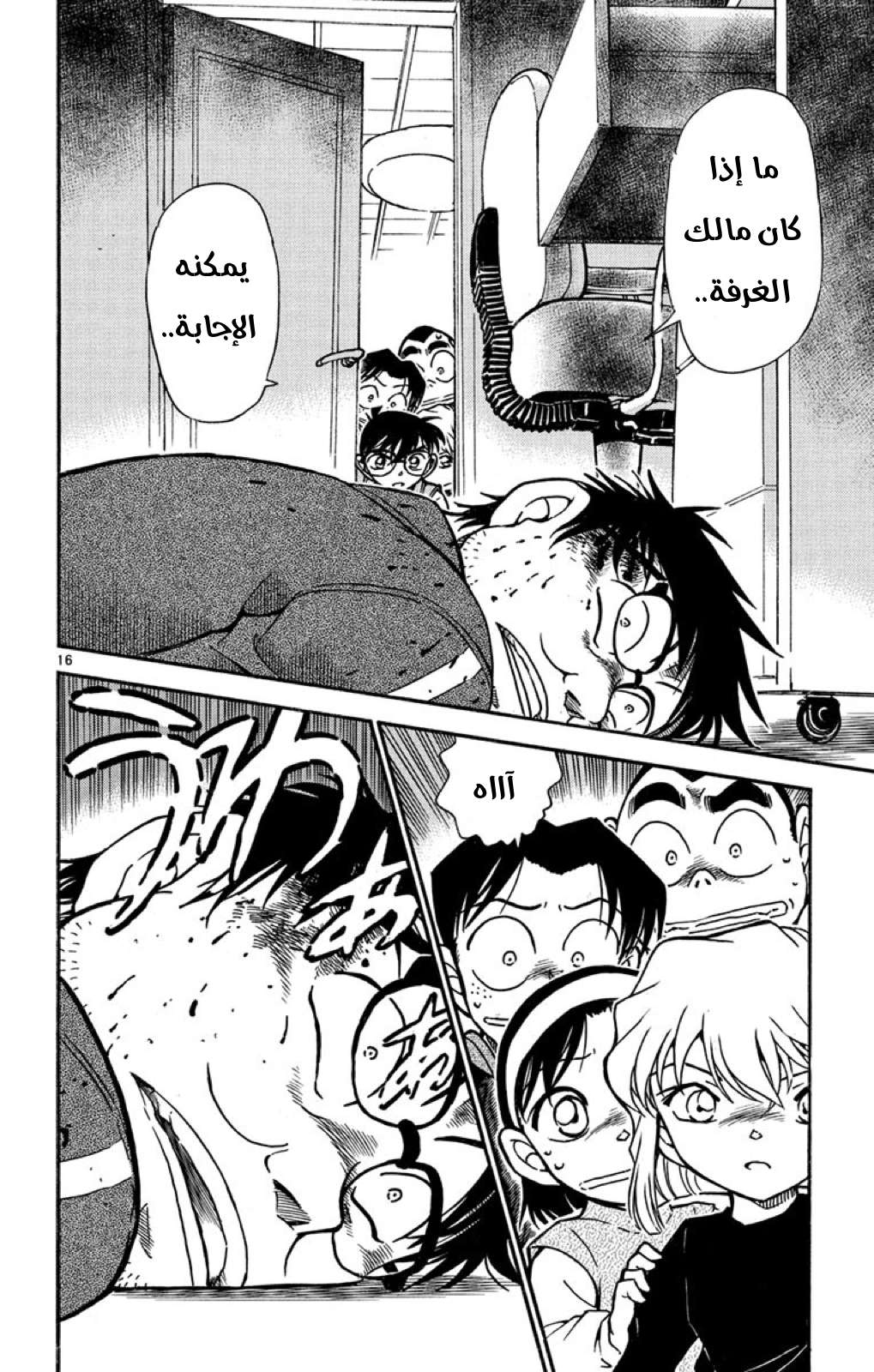 Read Detective Conan AR Manga Online