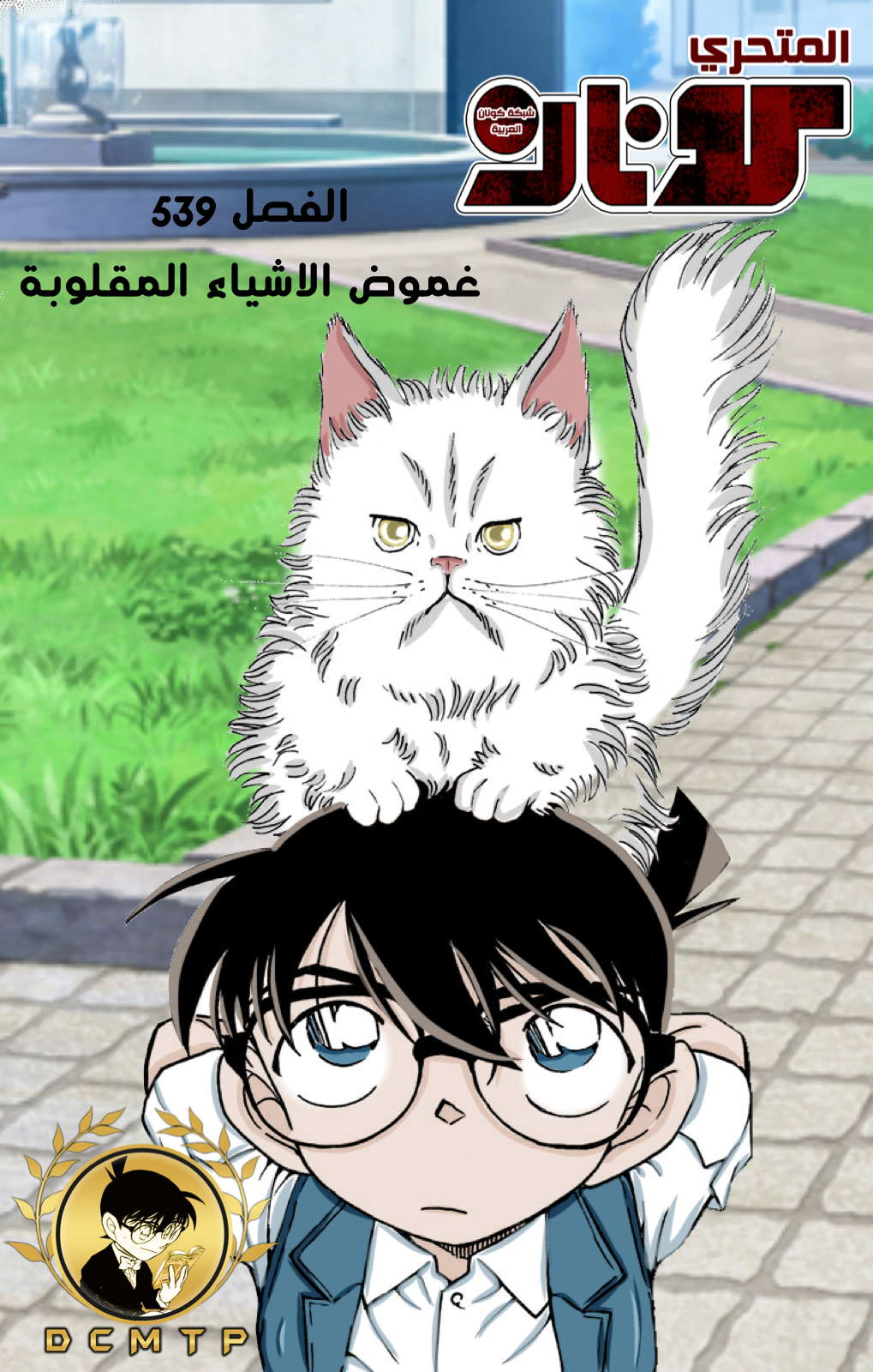 Read Detective Conan AR Manga Online