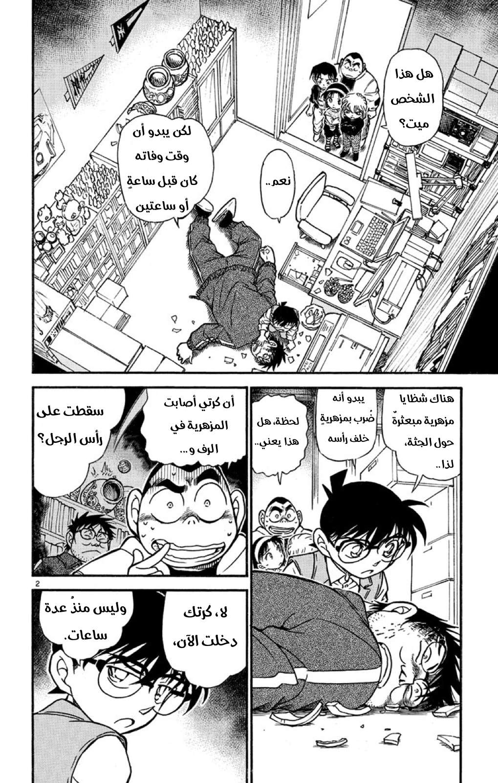 Read Detective Conan AR Manga Online