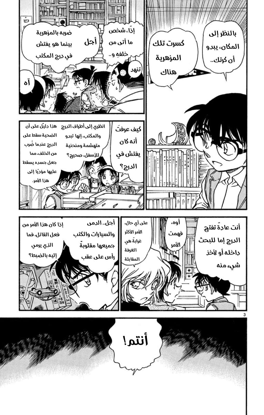 Read Detective Conan AR Manga Online