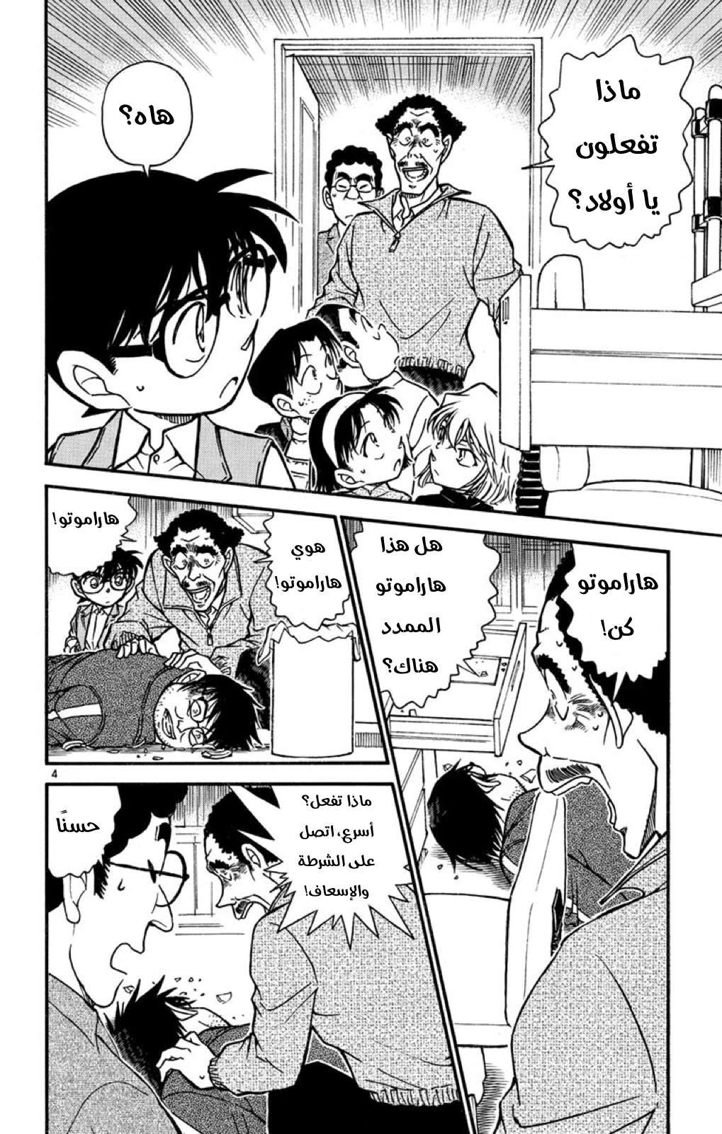 Read Detective Conan AR Manga Online
