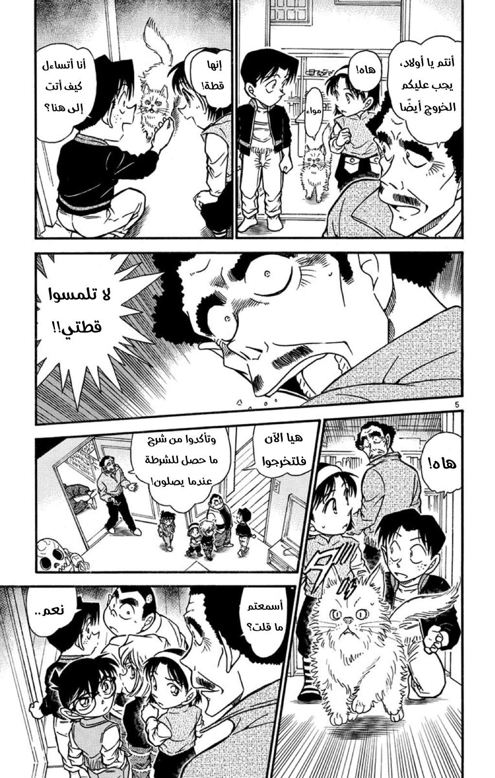 Read Detective Conan AR Manga Online