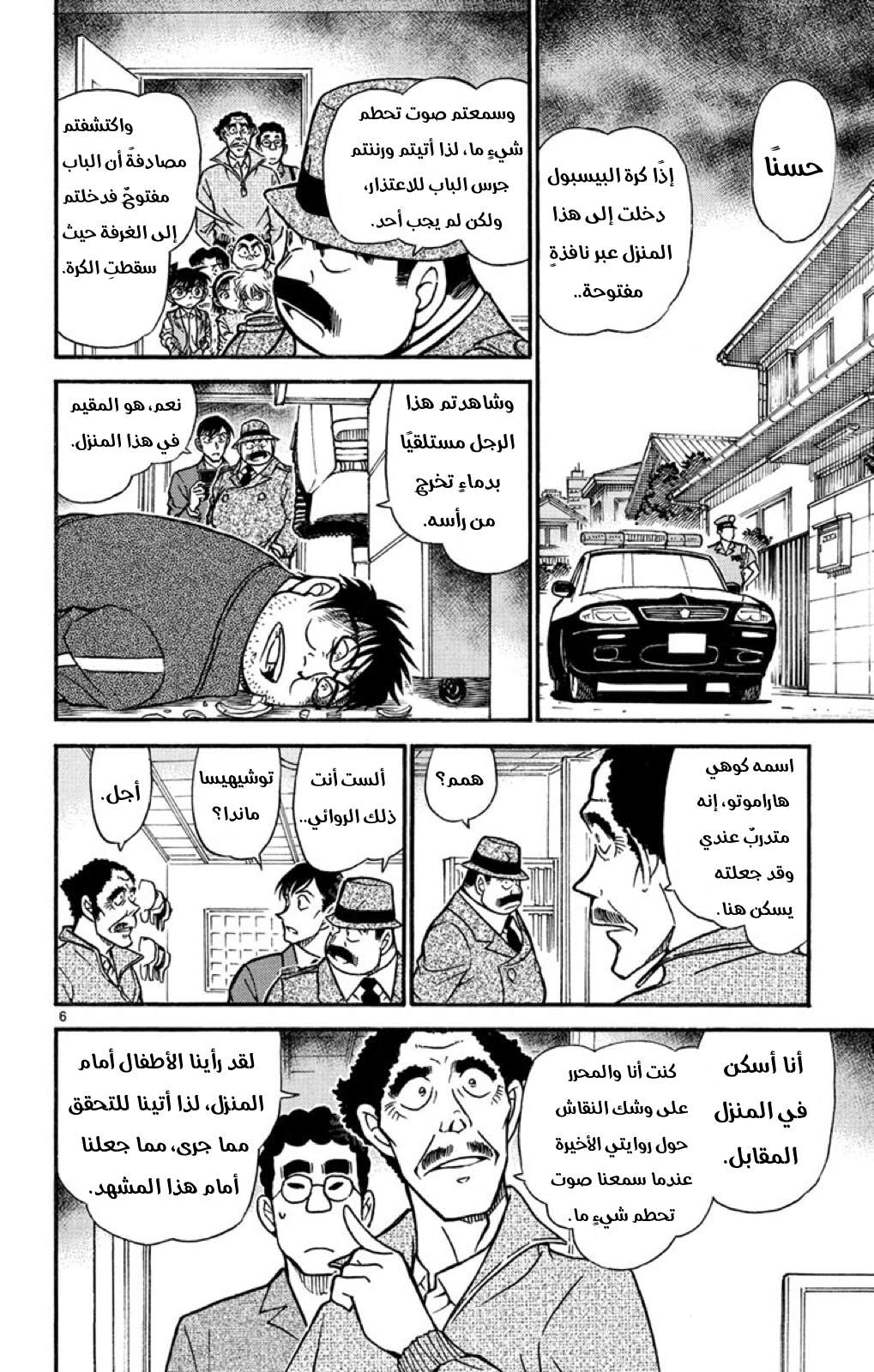 Read Detective Conan AR Manga Online