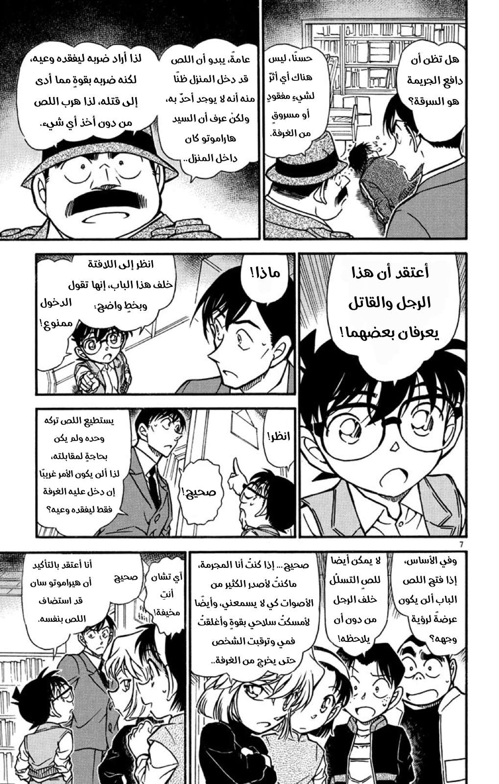 Read Detective Conan AR Manga Online