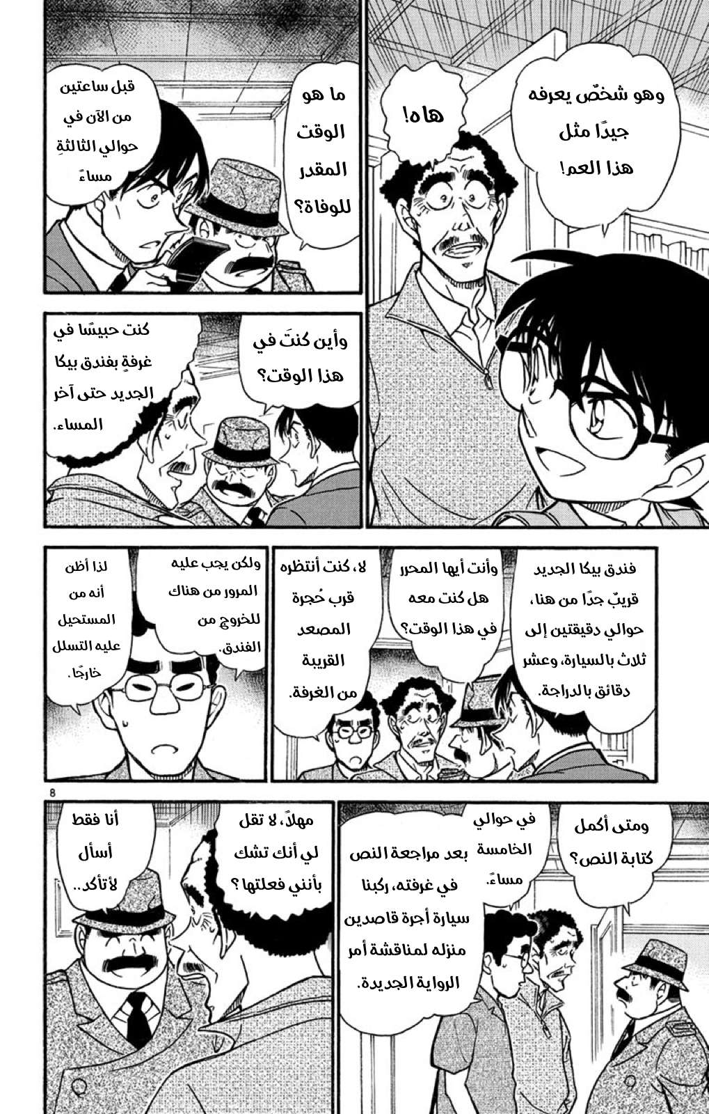 Read Detective Conan AR Manga Online